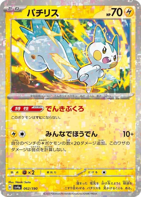Pachirisu - 062/190 (Mirror Holofoil)