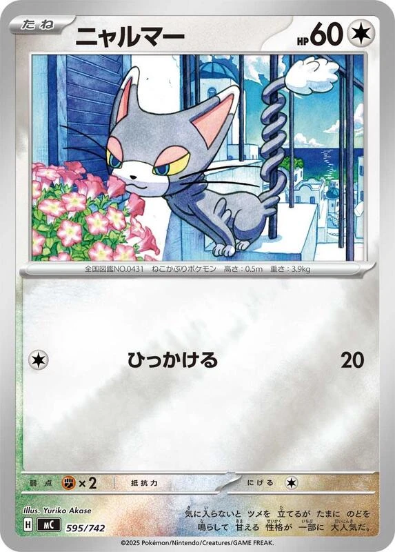 Glameow (Mirror Holo)