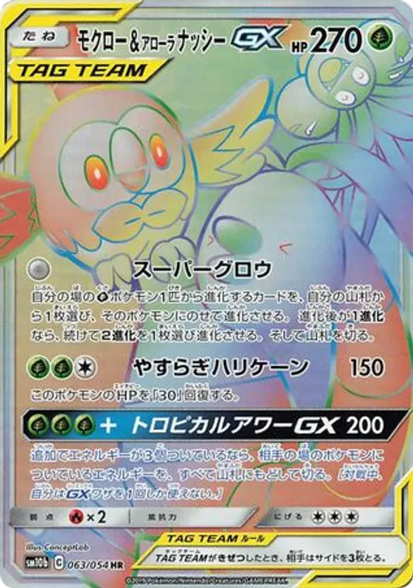 Rowlet & Alolan Exeggutor GX