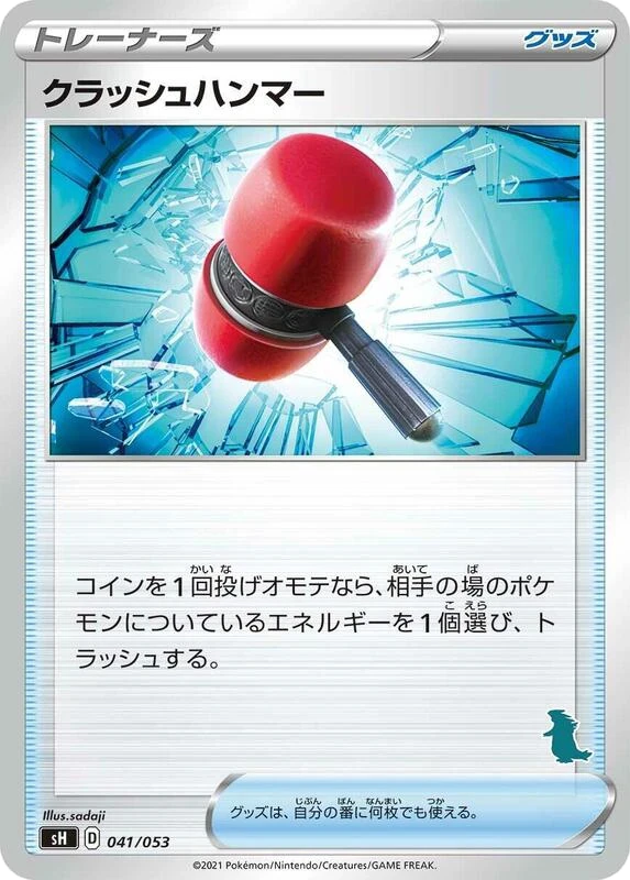 Crushing Hammer