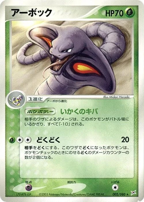 Arbok