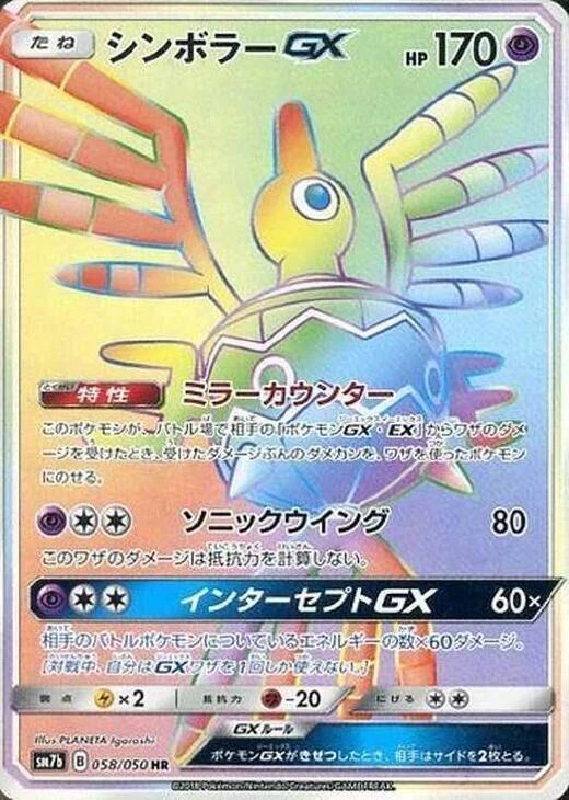 Sigilyph GX - 058/050