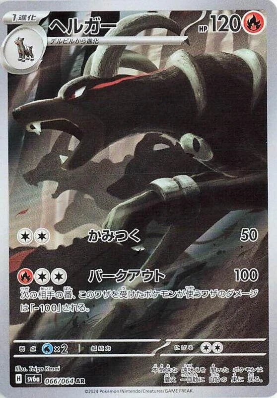 Houndoom - 066/064
