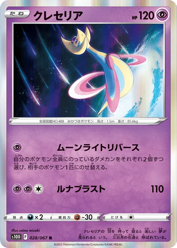 Cresselia