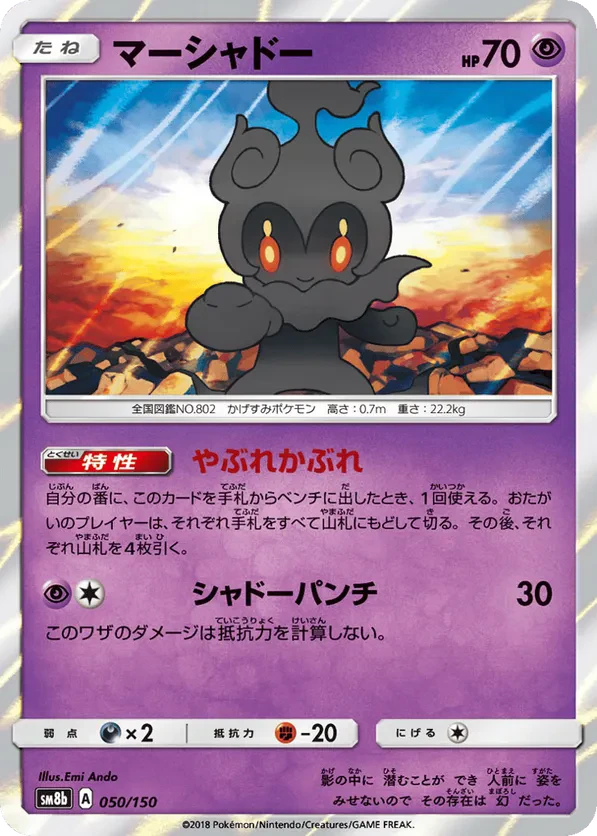 Marshadow