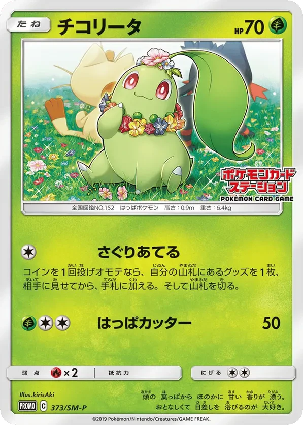 Chikorita