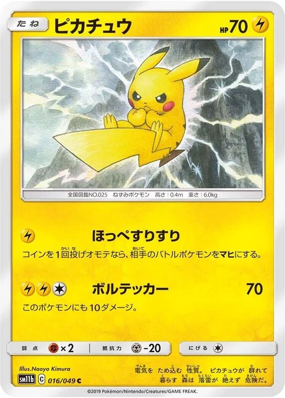 Pikachu - 016/049