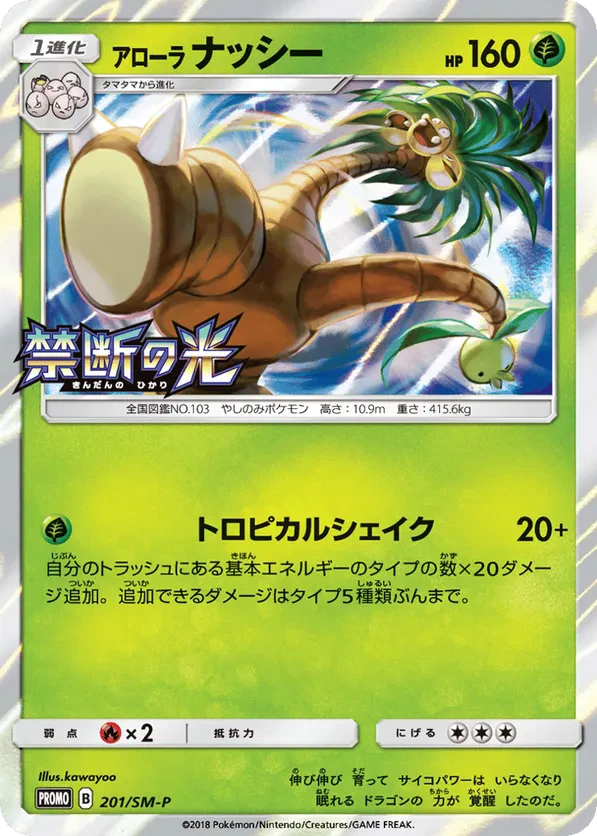 Alolan Exeggutor