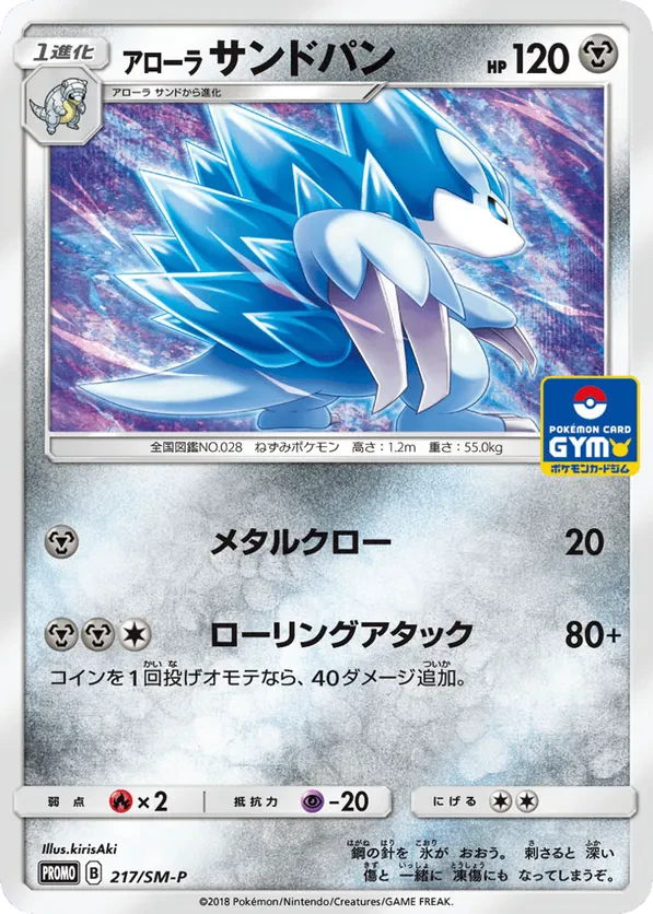 Alolan Sandslash