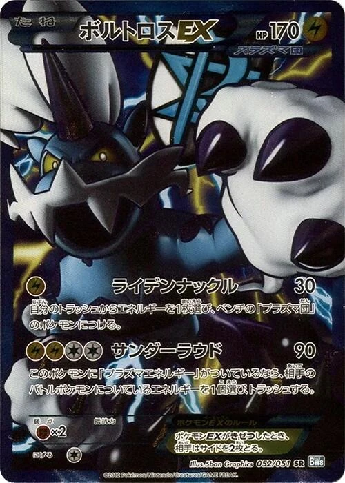 Thundurus EX (Team Plasma) - 052/051