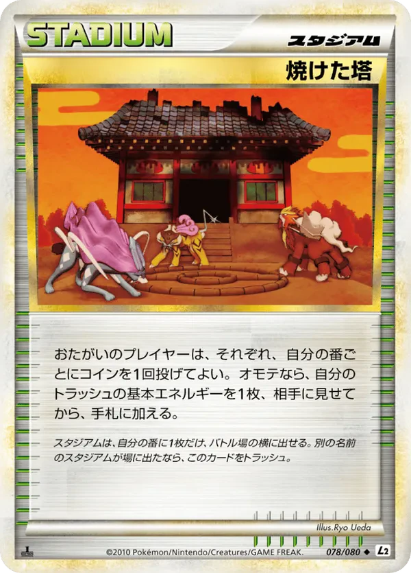 Burned Tower (Reverse Holofoil)
