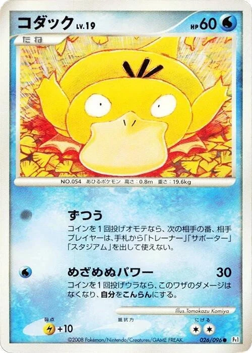 Psyduck