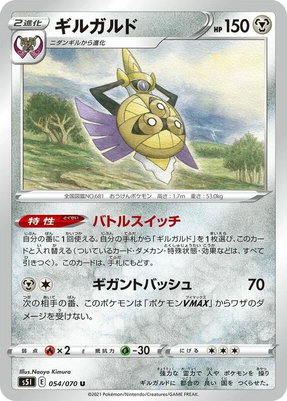 Aegislash - 054/070