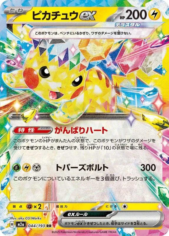 Pikachu ex - 044/193