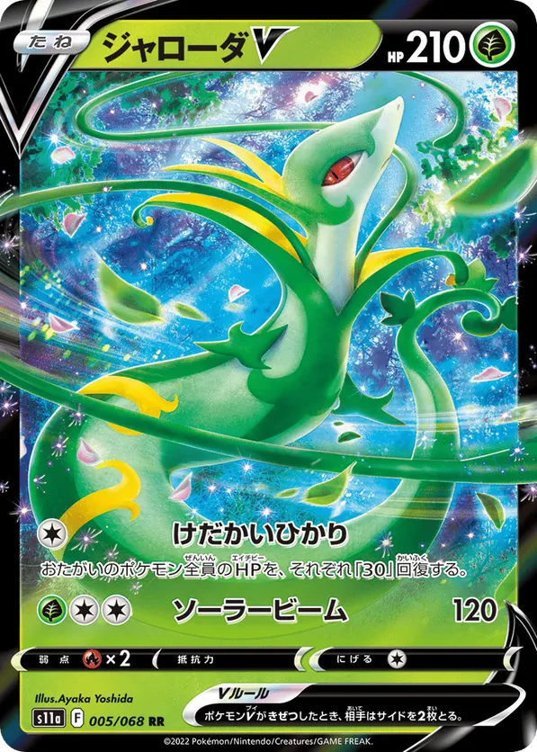 Serperior V