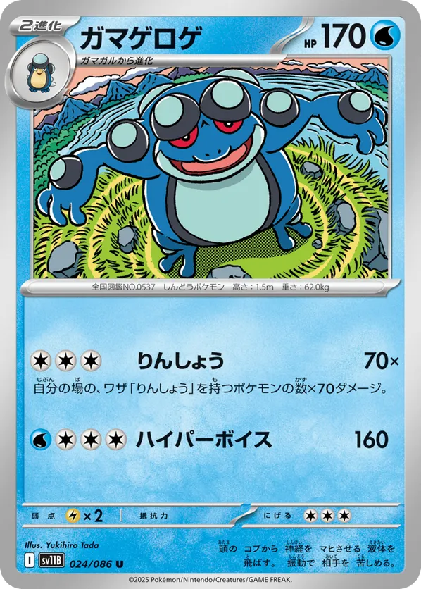 Seismitoad - 024/086 (Poke Ball Pattern)