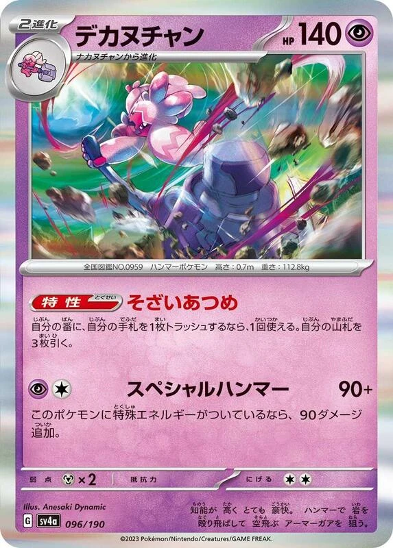 Tinkaton - 096/190