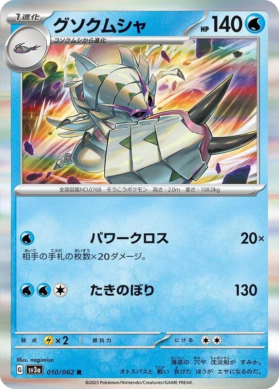 Golisopod