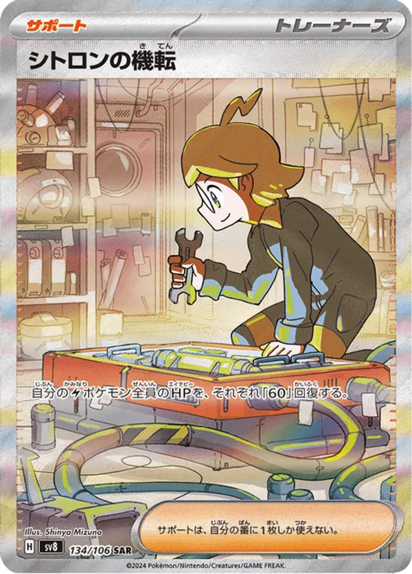 Clemont's Wit