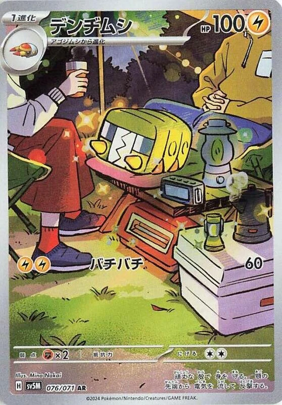 Charjabug - 076/071