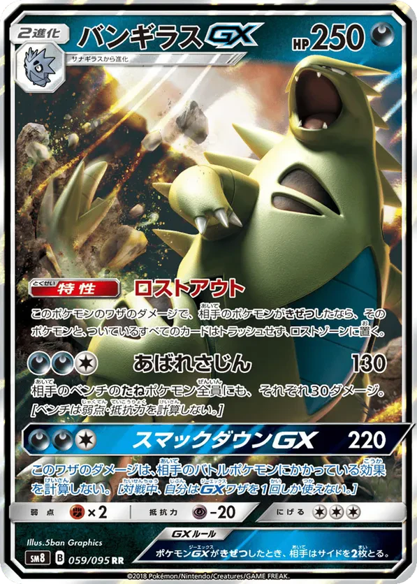 Tyranitar GX