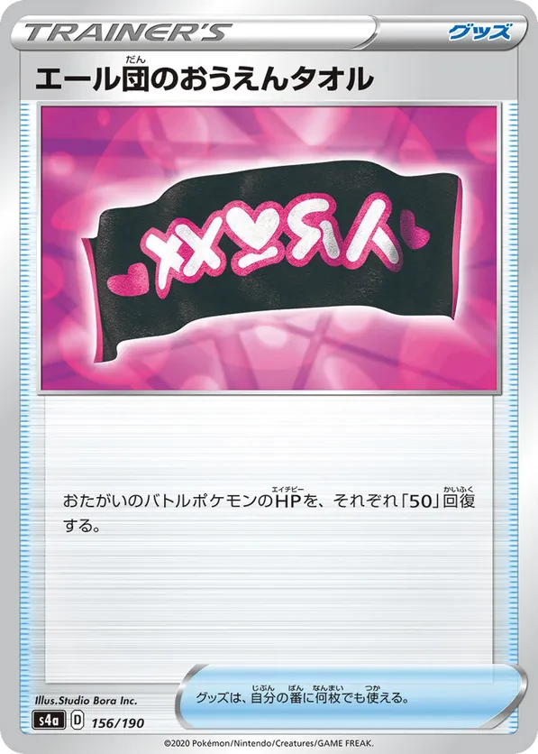 Team Yell Towel
