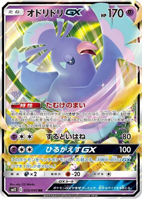 Oricorio GX - 035/095