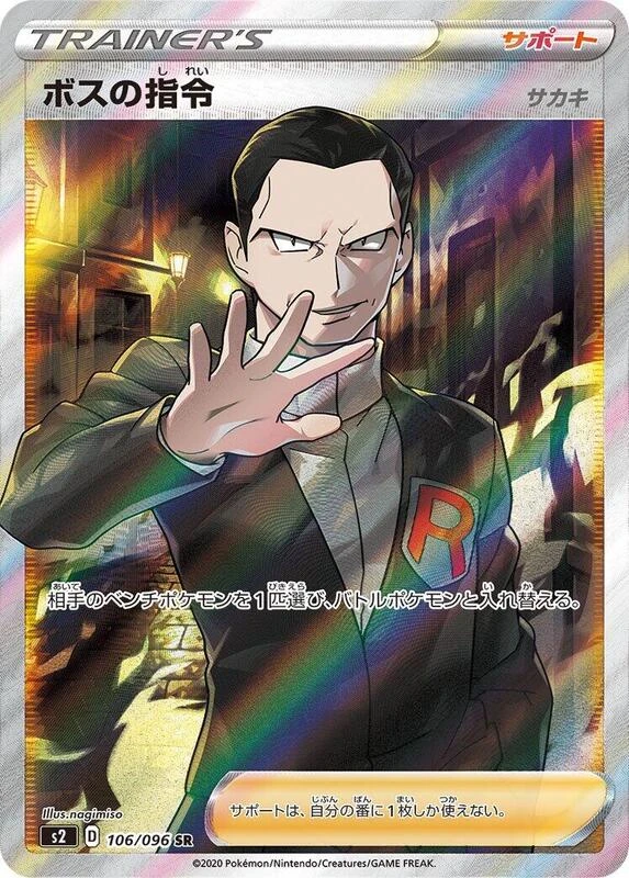 Boss's Orders - 106/096