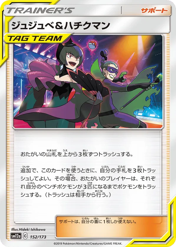 Bellelba & Brycen-Man - 152/173 (Mirror Holofoil)