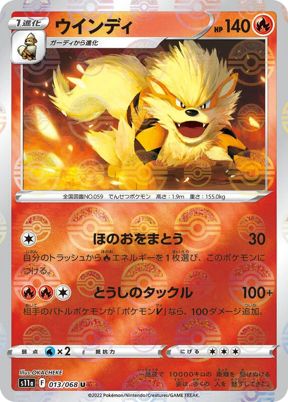 Arcanine (Poke Ball Pattern)