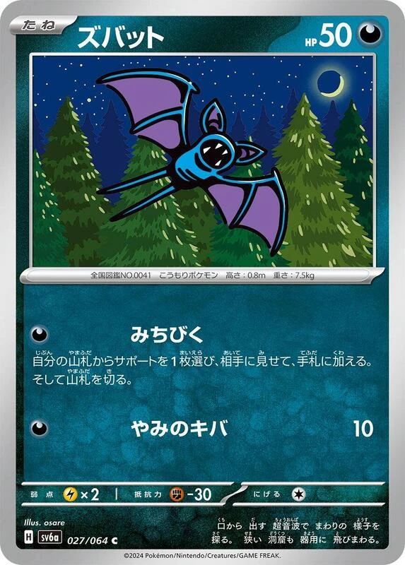 Zubat