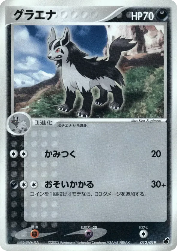 Mightyena