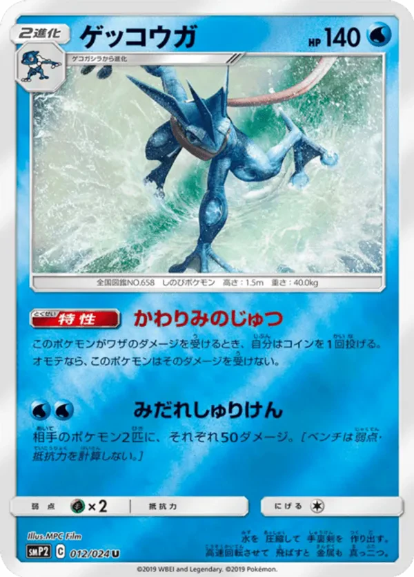 Greninja