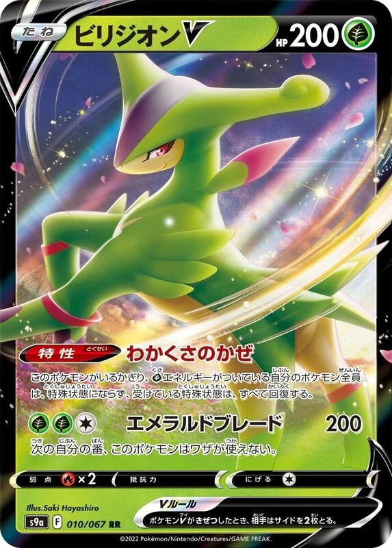 Virizion V - 010/067