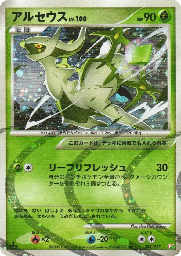 Arceus