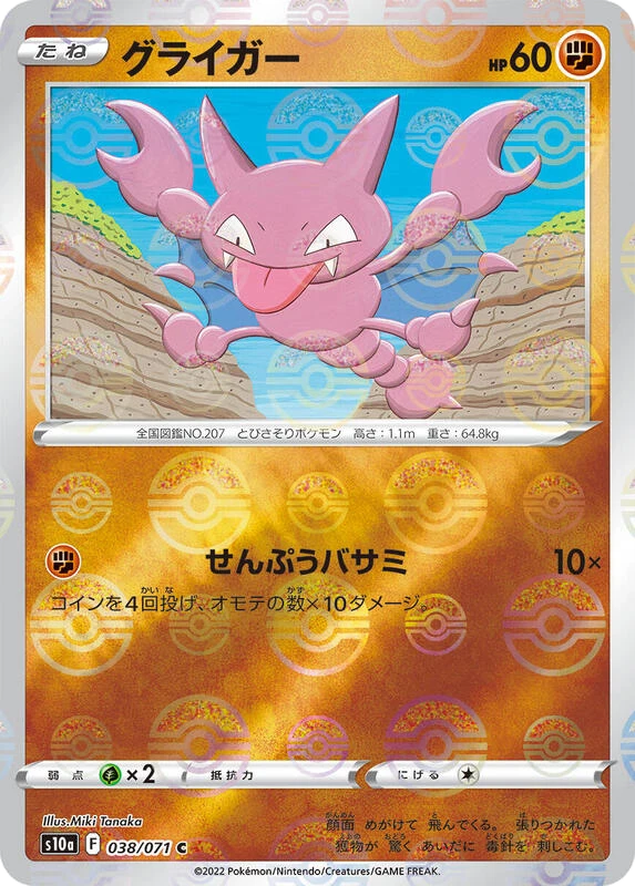 Gligar (Mirror Holofoil)