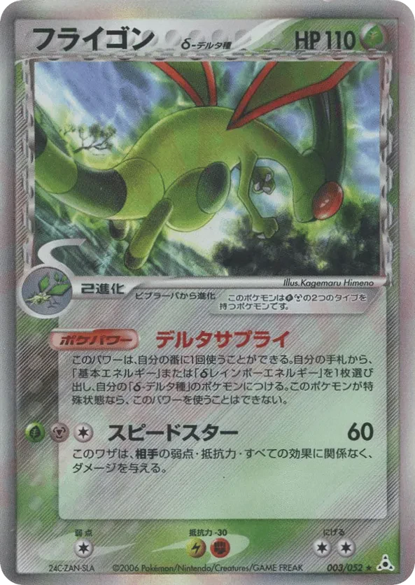 Flygon (Delta Species)