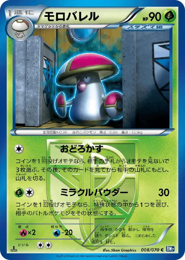Amoonguss (Team Plasma)