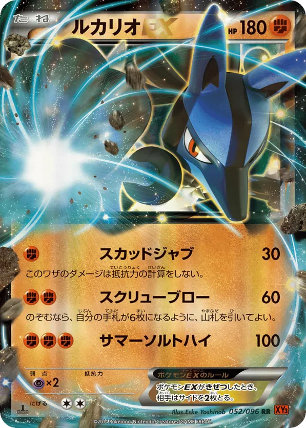 Lucario EX