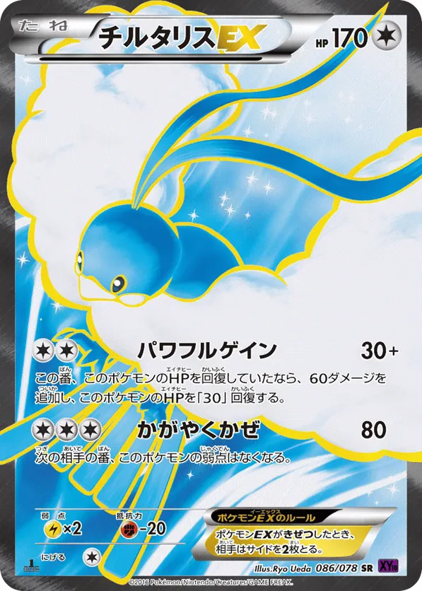 Altaria EX
