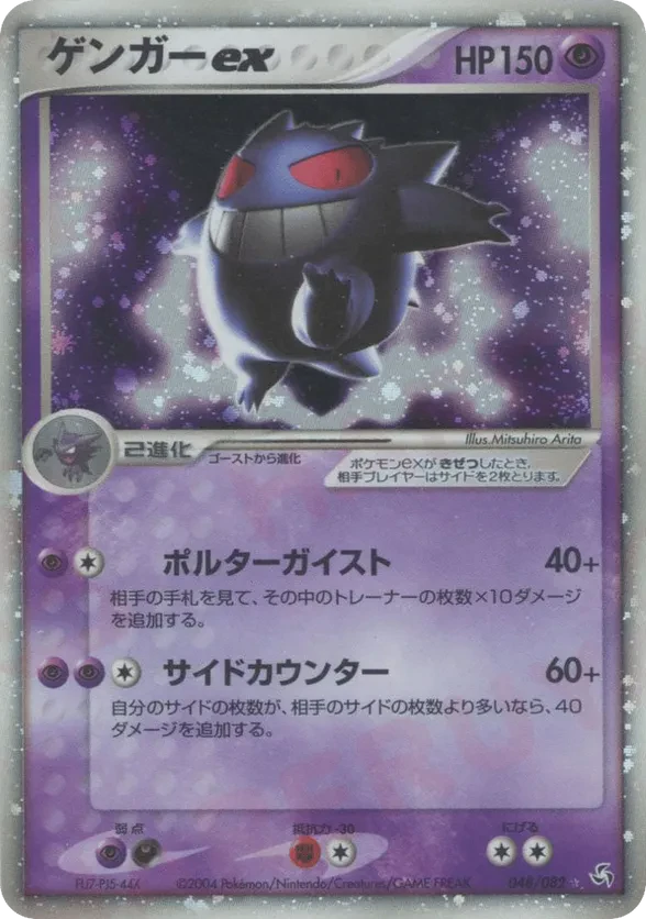 Gengar ex