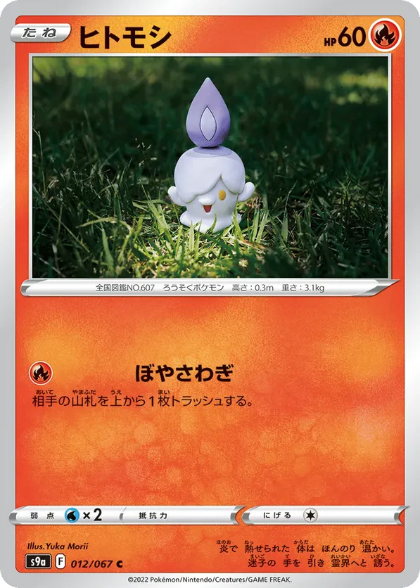 Litwick (Poke Ball Pattern)
