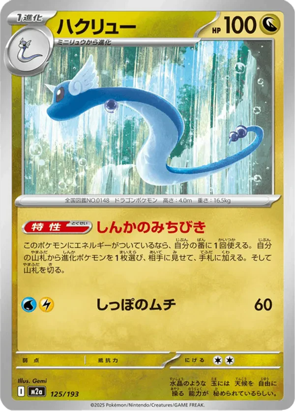 Dragonair (Energy Symbol Pattern)