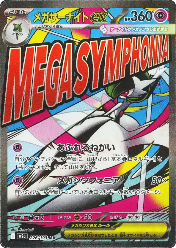 Mega Gardevoir ex