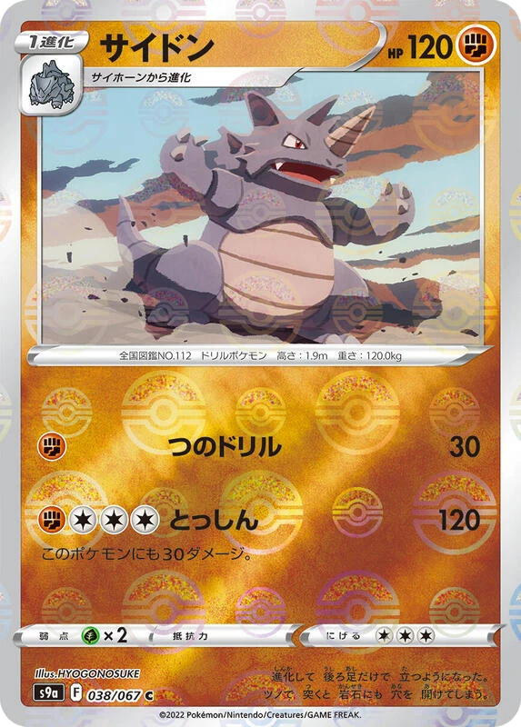 Rhydon (Poke Ball Pattern)