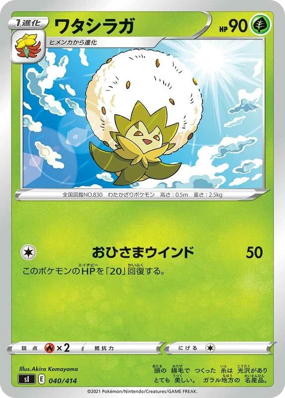 Eldegoss - 040/414