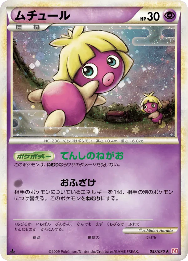 Smoochum (Mirror Holofoil)