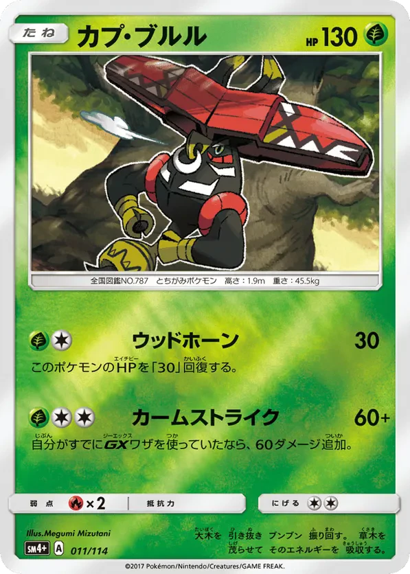 Tapu Bulu