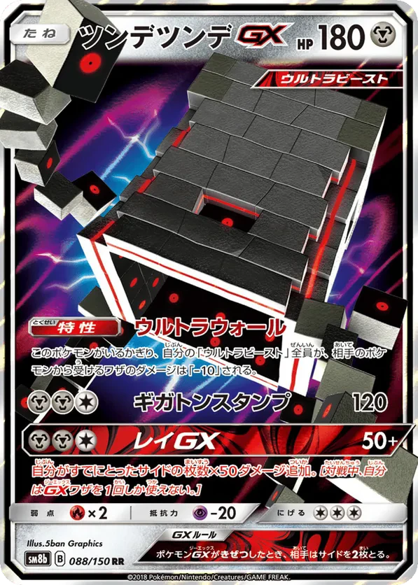 Stakataka GX - 088/150