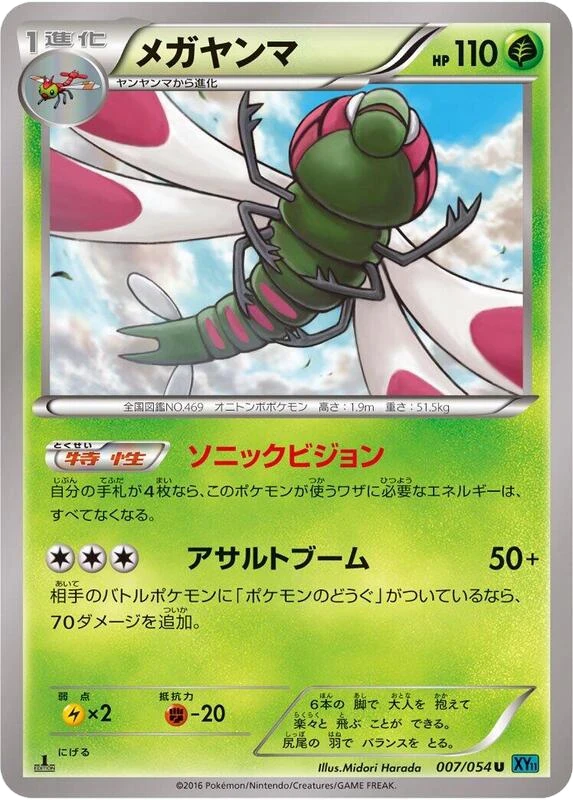 Yanmega